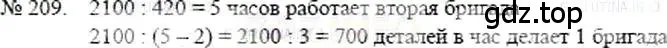 Решение 5. номер 209 (страница 46) гдз по математике 5 класс Никольский, Потапов, учебник