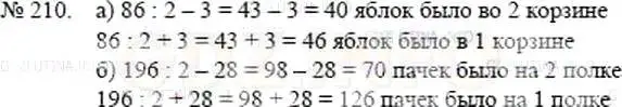 Решение 5. номер 210 (страница 47) гдз по математике 5 класс Никольский, Потапов, учебник
