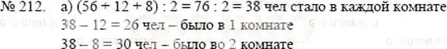 Решение 5. номер 212 (страница 47) гдз по математике 5 класс Никольский, Потапов, учебник