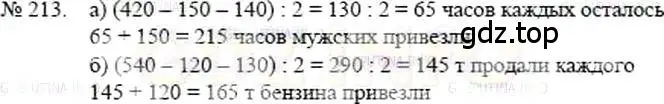 Решение 5. номер 213 (страница 47) гдз по математике 5 класс Никольский, Потапов, учебник