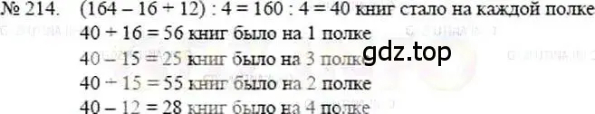 Решение 5. номер 214 (страница 47) гдз по математике 5 класс Никольский, Потапов, учебник