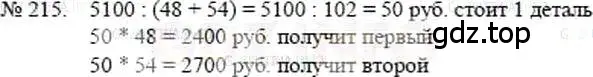 Решение 5. номер 215 (страница 47) гдз по математике 5 класс Никольский, Потапов, учебник