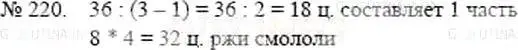 Решение 5. номер 220 (страница 49) гдз по математике 5 класс Никольский, Потапов, учебник