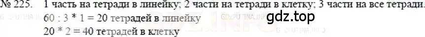 Решение 5. номер 225 (страница 50) гдз по математике 5 класс Никольский, Потапов, учебник