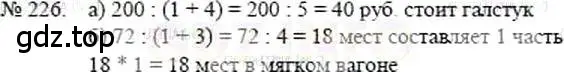 Решение 5. номер 226 (страница 50) гдз по математике 5 класс Никольский, Потапов, учебник