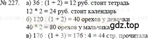 Решение 5. номер 227 (страница 51) гдз по математике 5 класс Никольский, Потапов, учебник