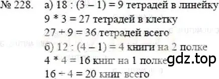 Решение 5. номер 228 (страница 51) гдз по математике 5 класс Никольский, Потапов, учебник