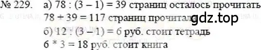 Решение 5. номер 229 (страница 51) гдз по математике 5 класс Никольский, Потапов, учебник