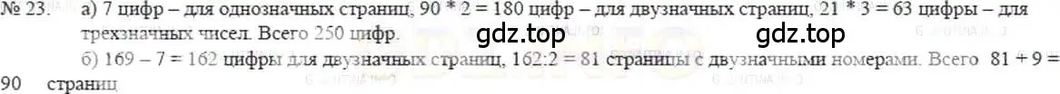 Решение 5. номер 23 (страница 10) гдз по математике 5 класс Никольский, Потапов, учебник