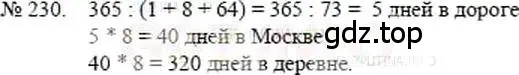 Решение 5. номер 230 (страница 51) гдз по математике 5 класс Никольский, Потапов, учебник