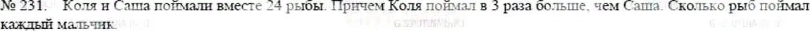 Решение 5. номер 231 (страница 51) гдз по математике 5 класс Никольский, Потапов, учебник