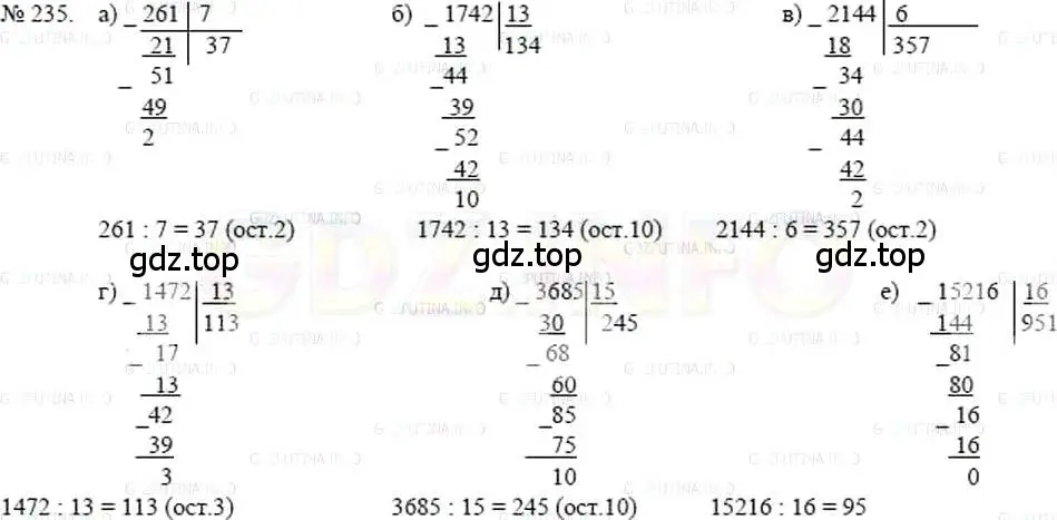 Решение 5. номер 235 (страница 54) гдз по математике 5 класс Никольский, Потапов, учебник