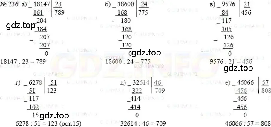 Решение 5. номер 236 (страница 54) гдз по математике 5 класс Никольский, Потапов, учебник