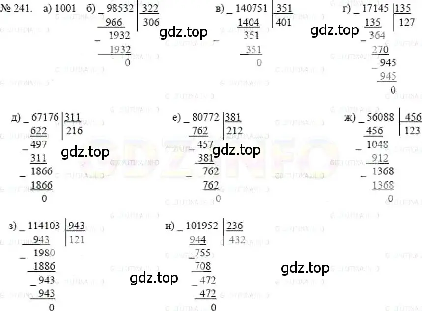 Решение 5. номер 241 (страница 54) гдз по математике 5 класс Никольский, Потапов, учебник