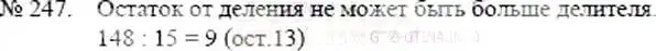 Решение 5. номер 247 (страница 55) гдз по математике 5 класс Никольский, Потапов, учебник