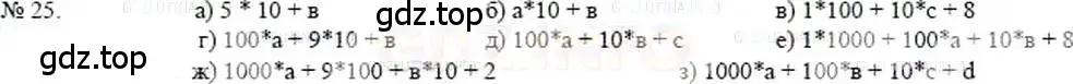 Решение 5. номер 25 (страница 10) гдз по математике 5 класс Никольский, Потапов, учебник