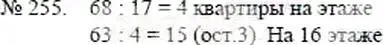 Решение 5. номер 255 (страница 56) гдз по математике 5 класс Никольский, Потапов, учебник