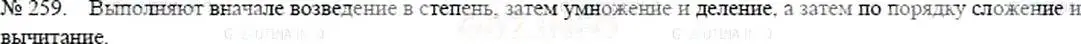 Решение 5. номер 259 (страница 57) гдз по математике 5 класс Никольский, Потапов, учебник