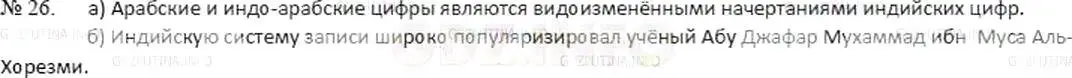 Решение 5. номер 26 (страница 10) гдз по математике 5 класс Никольский, Потапов, учебник