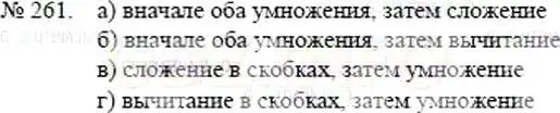 Решение 5. номер 261 (страница 58) гдз по математике 5 класс Никольский, Потапов, учебник