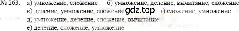 Решение 5. номер 263 (страница 58) гдз по математике 5 класс Никольский, Потапов, учебник