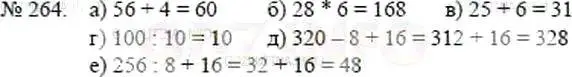 Решение 5. номер 264 (страница 58) гдз по математике 5 класс Никольский, Потапов, учебник