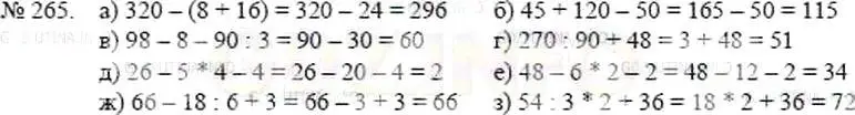 Решение 5. номер 265 (страница 58) гдз по математике 5 класс Никольский, Потапов, учебник