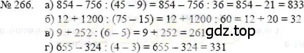 Математика 5 класс 2023 номер 6.246. Математика номер 266. 266 Номер по математике. Математика 5 класс 1 часть номер 266 266 266 Никольский.