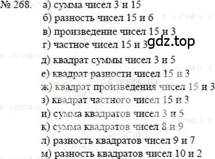 Решение 5. номер 268 (страница 58) гдз по математике 5 класс Никольский, Потапов, учебник