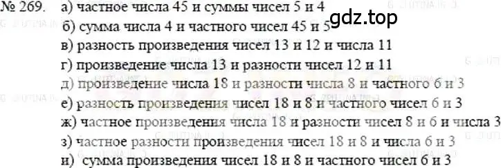 Решение 5. номер 269 (страница 58) гдз по математике 5 класс Никольский, Потапов, учебник