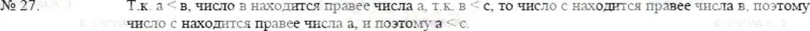 Решение 5. номер 27 (страница 12) гдз по математике 5 класс Никольский, Потапов, учебник