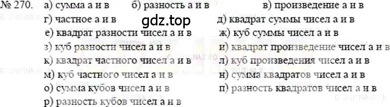 Решение 5. номер 270 (страница 59) гдз по математике 5 класс Никольский, Потапов, учебник