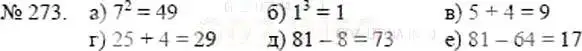 Решение 5. номер 273 (страница 59) гдз по математике 5 класс Никольский, Потапов, учебник