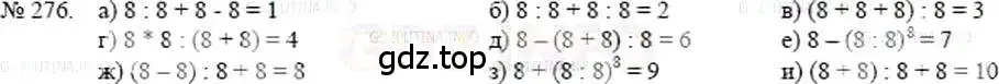 Решение 5. номер 276 (страница 59) гдз по математике 5 класс Никольский, Потапов, учебник