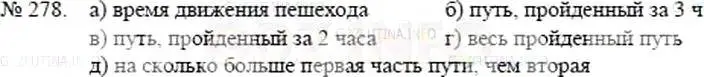 Решение 5. номер 278 (страница 60) гдз по математике 5 класс Никольский, Потапов, учебник