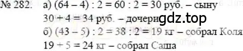 Решение 5. номер 282 (страница 61) гдз по математике 5 класс Никольский, Потапов, учебник