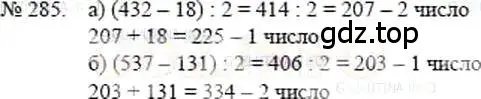 Решение 5. номер 285 (страница 62) гдз по математике 5 класс Никольский, Потапов, учебник