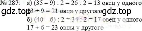 Решение 5. номер 287 (страница 62) гдз по математике 5 класс Никольский, Потапов, учебник