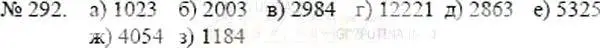 Решение 5. номер 292 (страница 64) гдз по математике 5 класс Никольский, Потапов, учебник