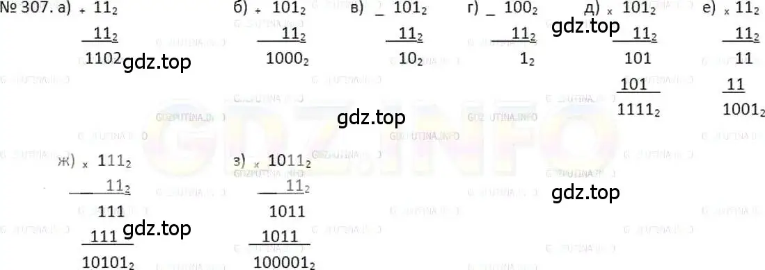 Решение 5. номер 307 (страница 70) гдз по математике 5 класс Никольский, Потапов, учебник