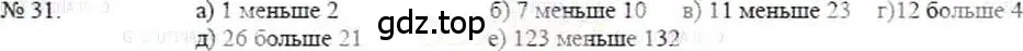 Решение 5. номер 31 (страница 12) гдз по математике 5 класс Никольский, Потапов, учебник