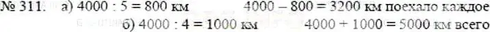 Решение 5. номер 311 (страница 71) гдз по математике 5 класс Никольский, Потапов, учебник