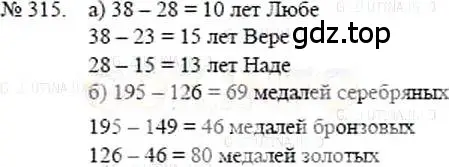 Решение 5. номер 315 (страница 72) гдз по математике 5 класс Никольский, Потапов, учебник