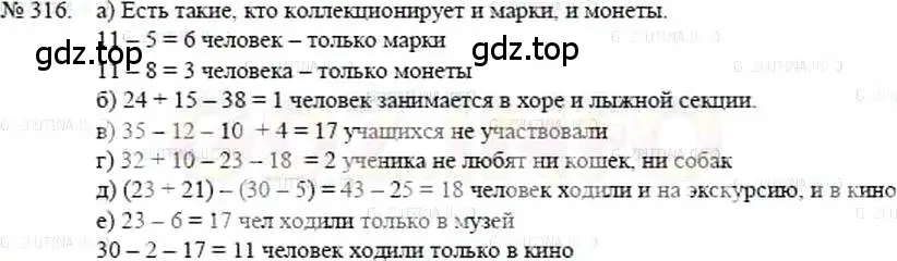 Решение 5. номер 316 (страница 72) гдз по математике 5 класс Никольский, Потапов, учебник