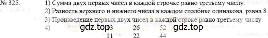 Решение 5. номер 325 (страница 75) гдз по математике 5 класс Никольский, Потапов, учебник