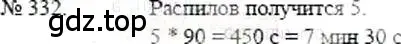 Решение 5. номер 332 (страница 76) гдз по математике 5 класс Никольский, Потапов, учебник