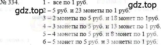 Решение 5. номер 334 (страница 76) гдз по математике 5 класс Никольский, Потапов, учебник