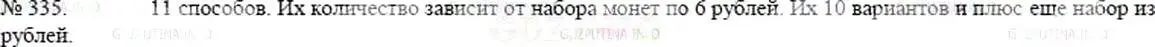 Решение 5. номер 335 (страница 76) гдз по математике 5 класс Никольский, Потапов, учебник