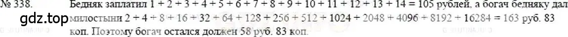 Решение 5. номер 338 (страница 76) гдз по математике 5 класс Никольский, Потапов, учебник