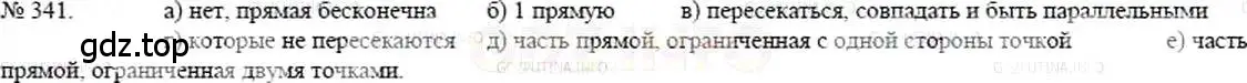 Решение 5. номер 341 (страница 79) гдз по математике 5 класс Никольский, Потапов, учебник